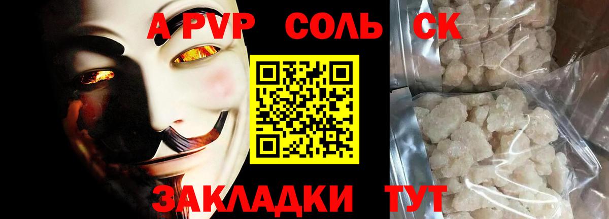 A-PVP Соль Ликино-Дулёво
