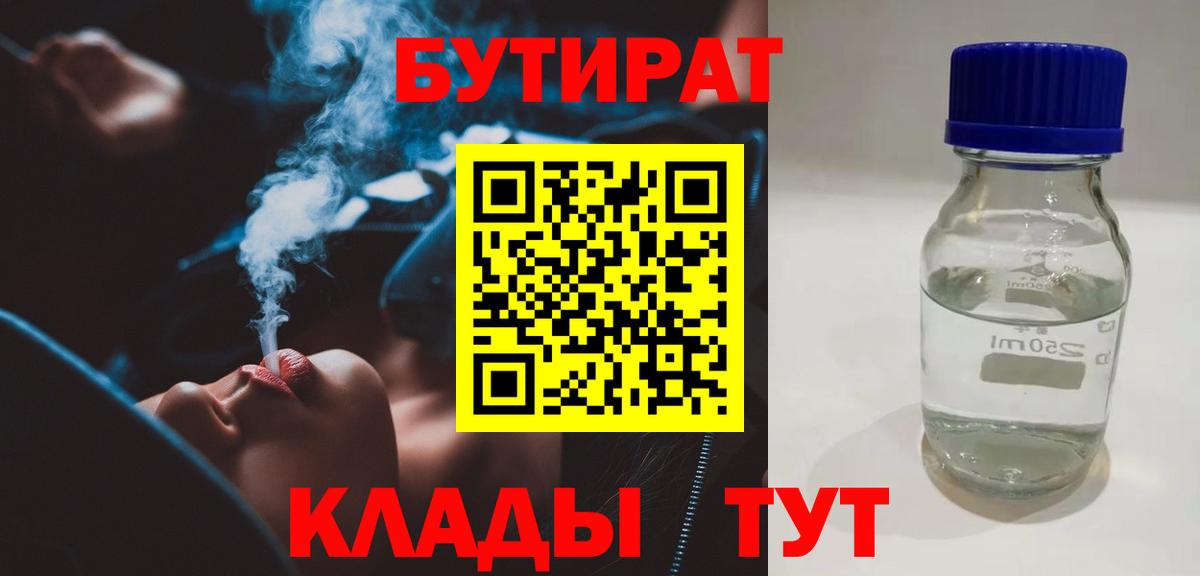 Ликино-Дулёво  Бутират бутик  Вход с VPN 