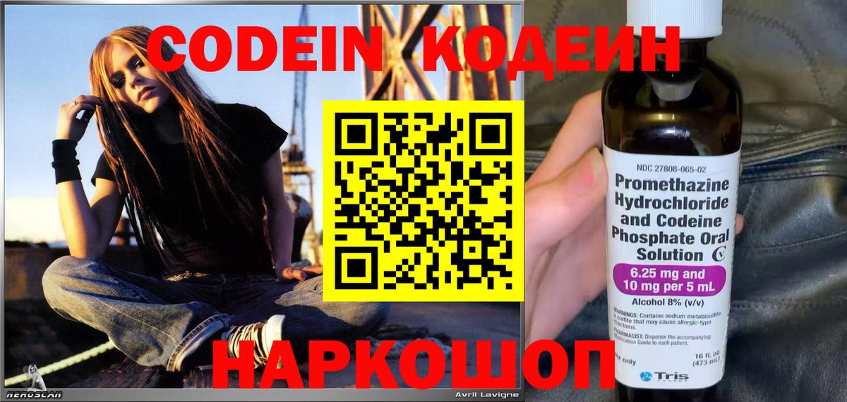 Codein напиток Lean (лин)  Вход с VPN  Ликино-Дулёво  Codein напиток Lean (лин) 