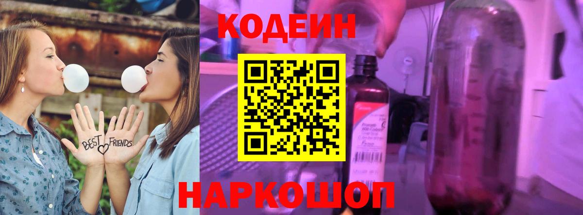 Кодеин напиток Lean (лин) Ликино-Дулёво