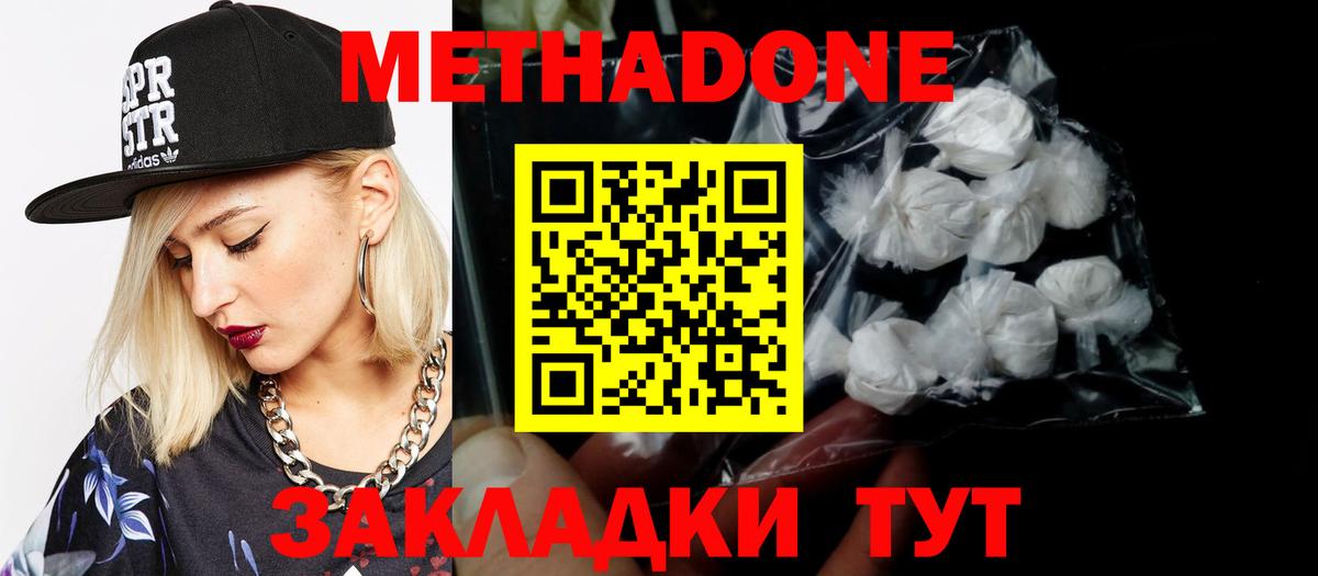 МЕТАДОН кристалл  Вход с VPN  Метадон VHQ  Ликино-Дулёво 